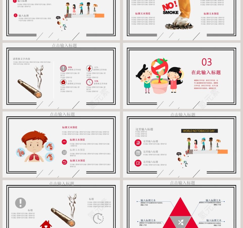 珍爱生命远离烟草吸烟有害健康PPT第3张