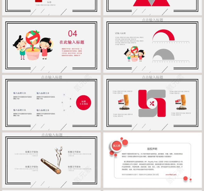 珍爱生命远离烟草吸烟有害健康PPT第4张