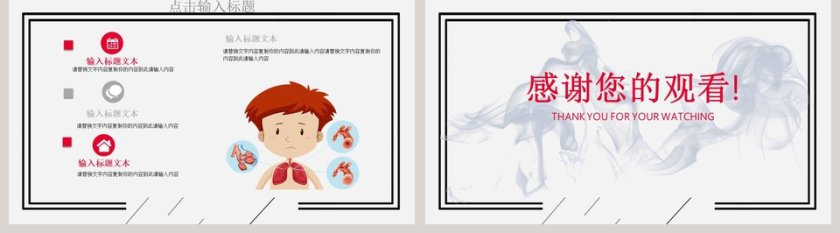 珍爱生命远离烟草吸烟有害健康PPT第5张