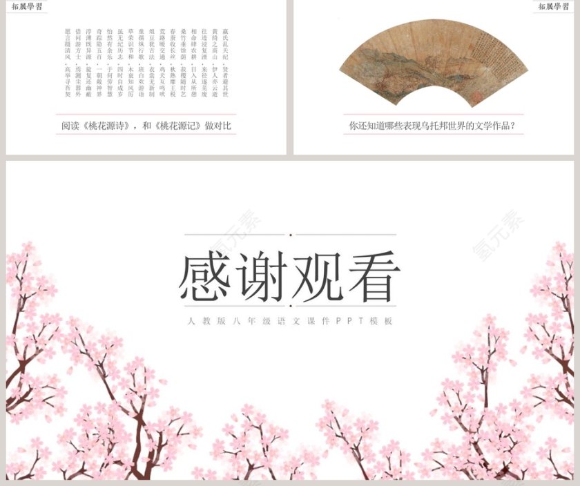 初中语文课件PPT《桃花源记  》 第5张