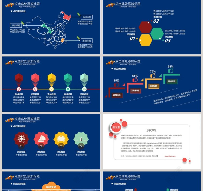 海底世界主题模板ppt第5张