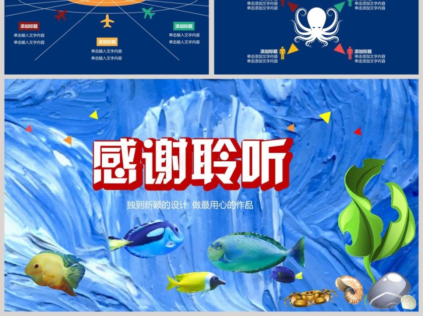 海底世界主题模板ppt第6张