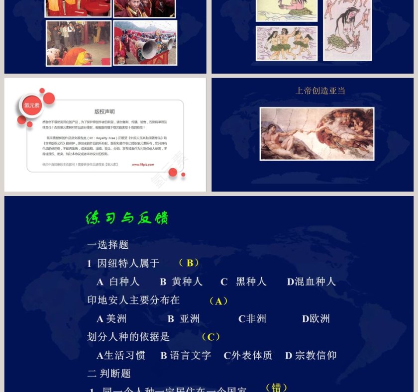 世界的人种宗教和语言教学ppt课件第6张