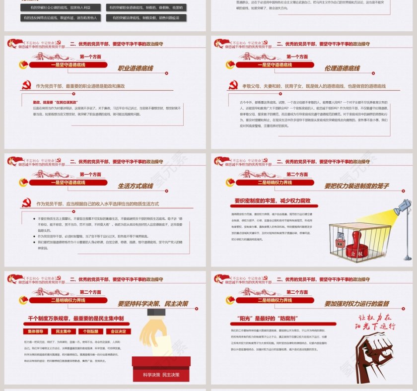 “不忘初心、牢记使命” 做忠诚干净担当的优秀党员干部PPT模板第4张
