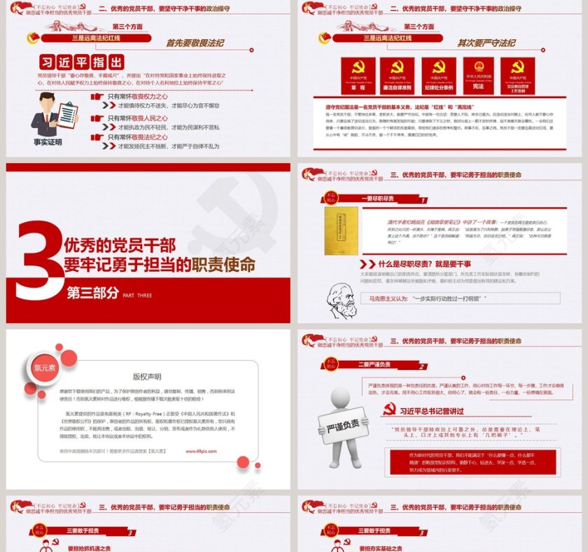 “不忘初心、牢记使命” 做忠诚干净担当的优秀党员干部PPT模板第5张