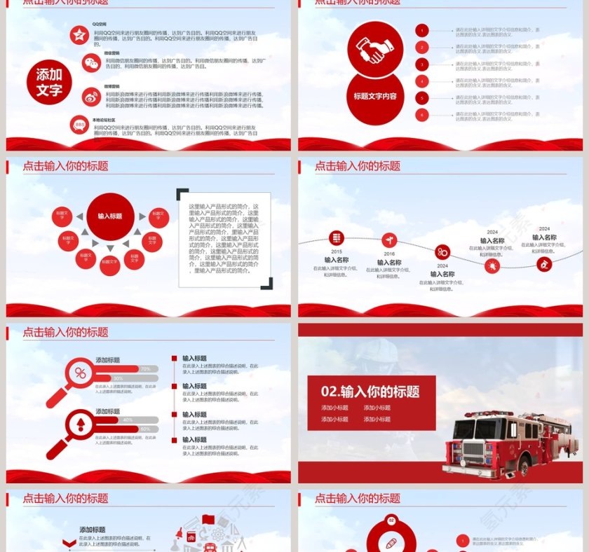 中国消防宣传日消防知识培训PPT第2张