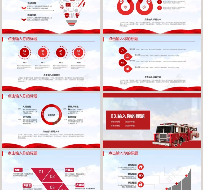 中国消防宣传日消防知识培训PPT第3张