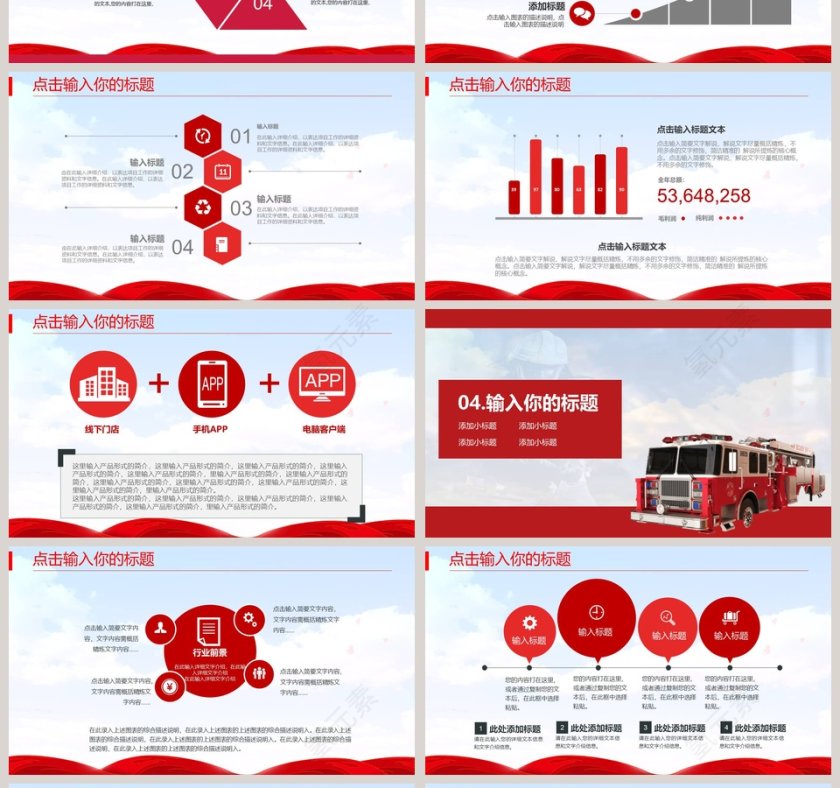 中国消防宣传日消防知识培训PPT第4张