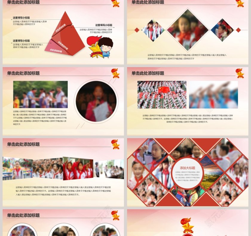 红色简约大气卡通我是少先队PPT第2张