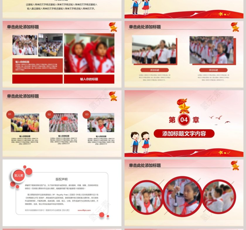 红色简约大气卡通我是少先队PPT第4张