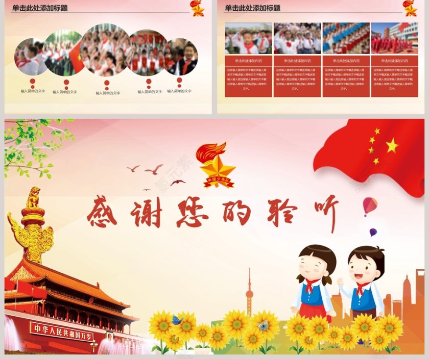 红色简约大气卡通我是少先队PPT第5张