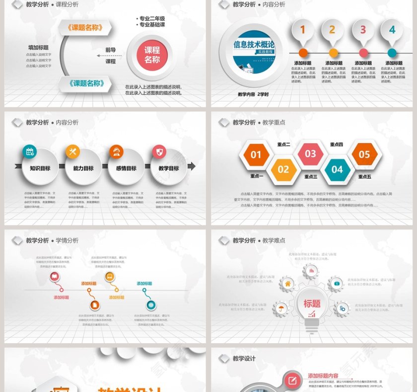 完整框架教学设计PPT模板第2张