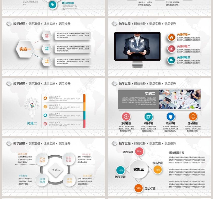 完整框架教学设计PPT模板第4张