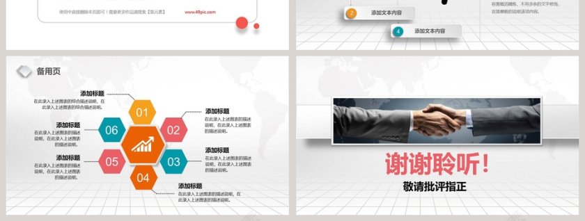 完整框架教学设计PPT模板第7张