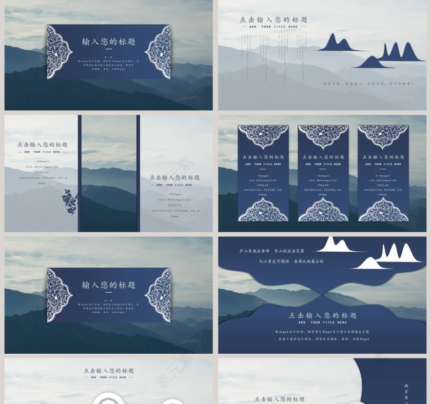 简约大气通用PPT模板山峦PPT第2张