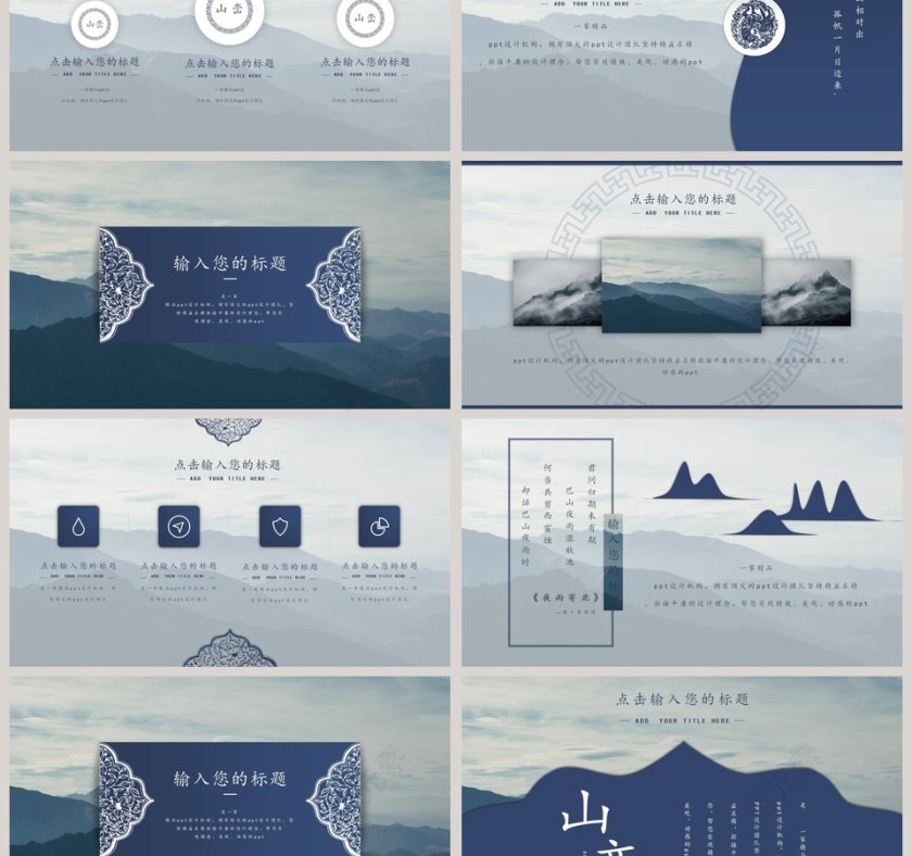 简约大气通用PPT模板山峦PPT第3张