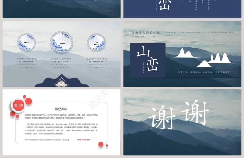 简约大气通用PPT模板山峦PPT第4张