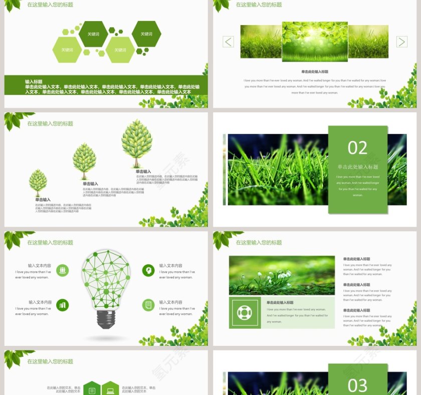 中国烟草通用模板环保PPT模板第2张