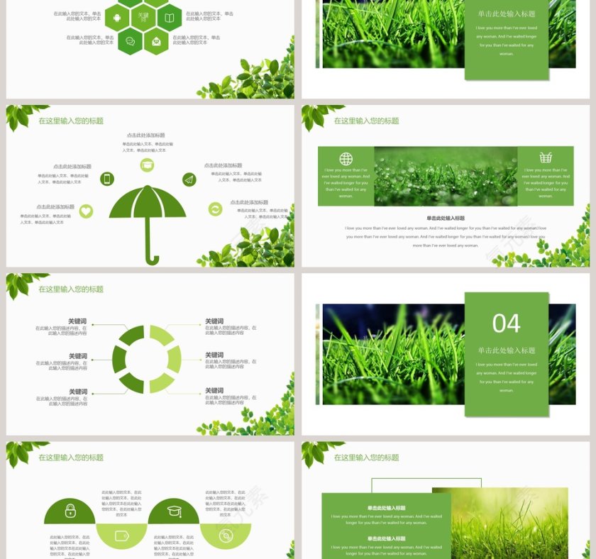 中国烟草通用模板环保PPT模板第3张