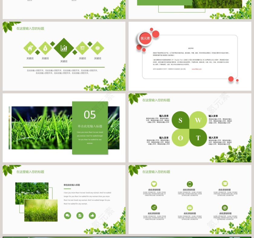 中国烟草通用模板环保PPT模板第4张