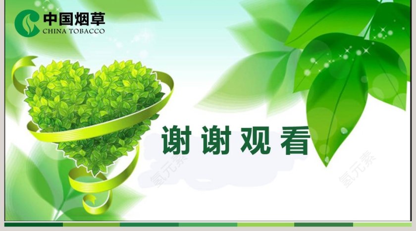 中国烟草通用模板环保PPT模板第5张
