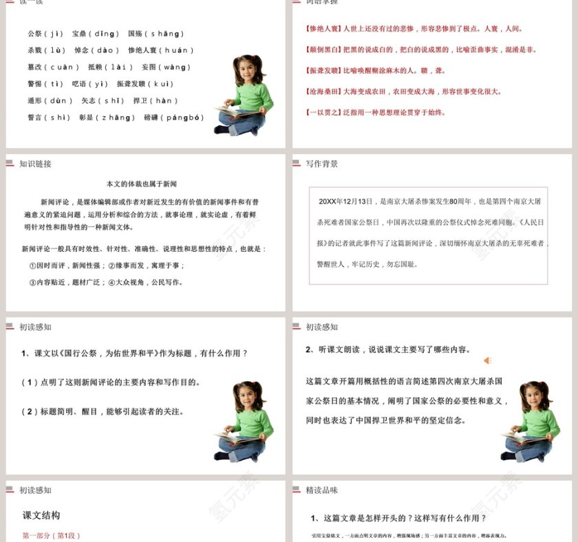 语文人教版八年级 上册教学ppt课件第2张