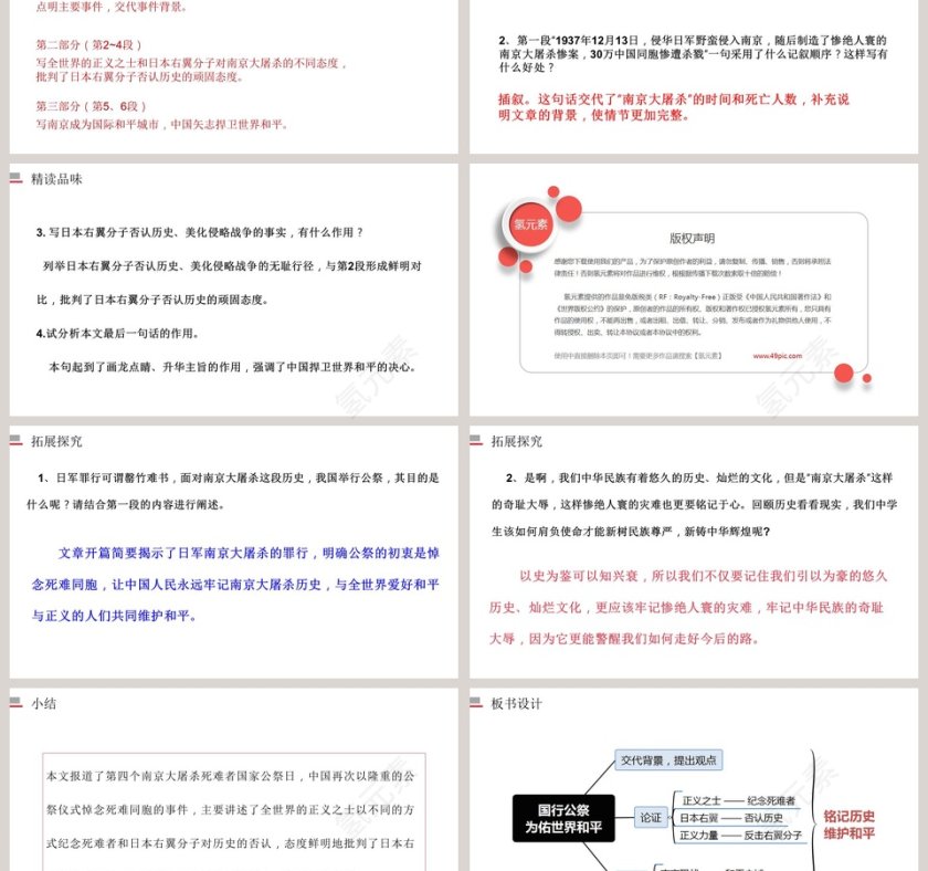 语文人教版八年级 上册教学ppt课件第3张