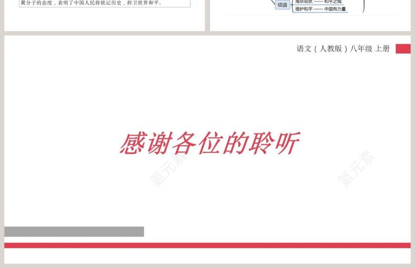 语文人教版八年级 上册教学ppt课件第4张