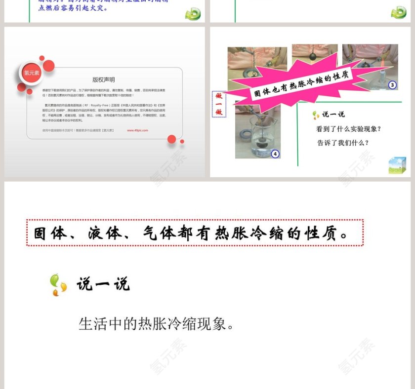 热胀冷缩-第教学ppt课件第4张