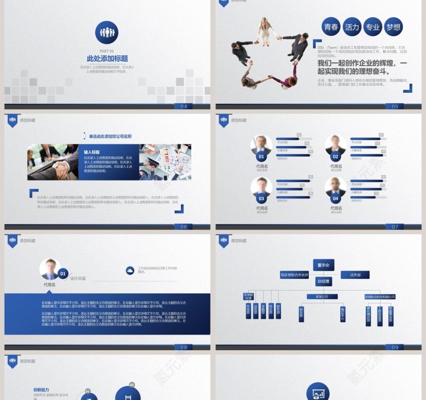 个性创意公司招聘宣传会PPT第2张