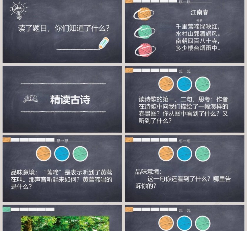 黑板风古诗三首江南春语文课件PPT第2张