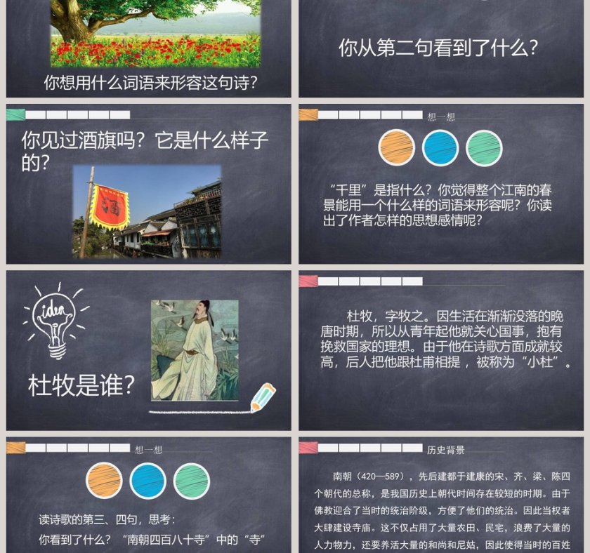 黑板风古诗三首江南春语文课件PPT第3张