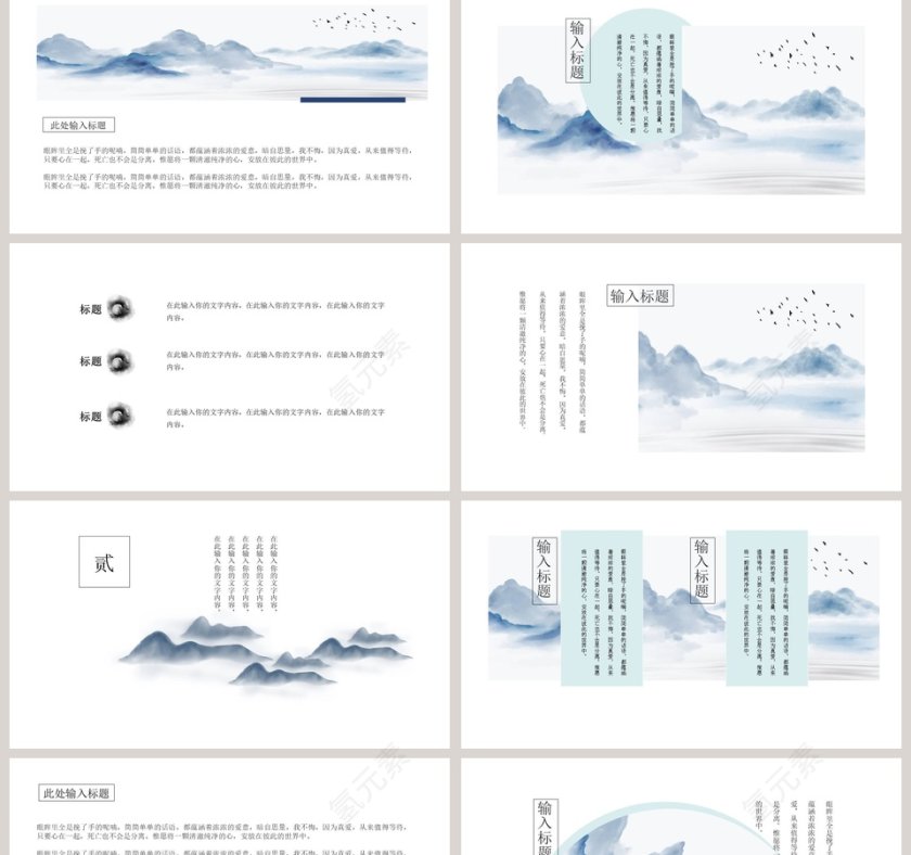 中国水墨山水ppt第2张