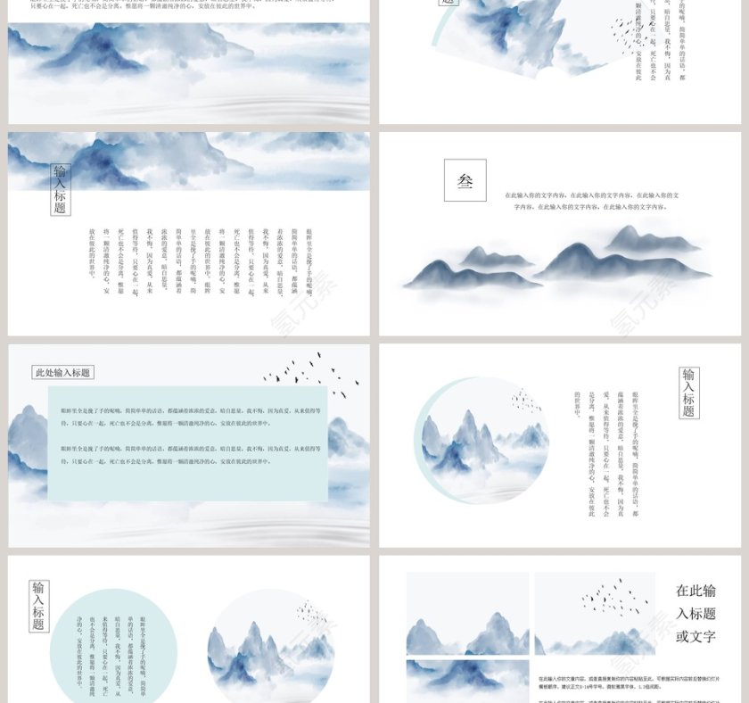 中国水墨山水ppt第3张