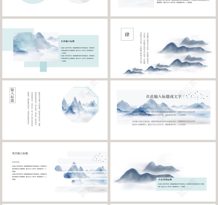 中国水墨山水ppt第4张