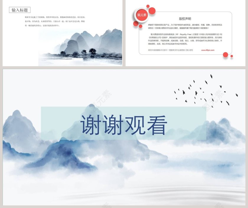 中国水墨山水ppt第5张