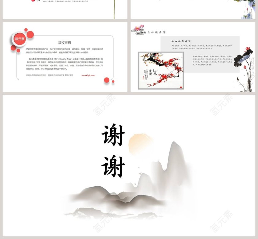 中国风山水工作总结汇报ppt模板第4张