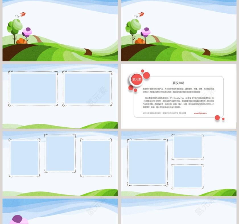 卡通小清新风格教育培训儿童PPT第2张