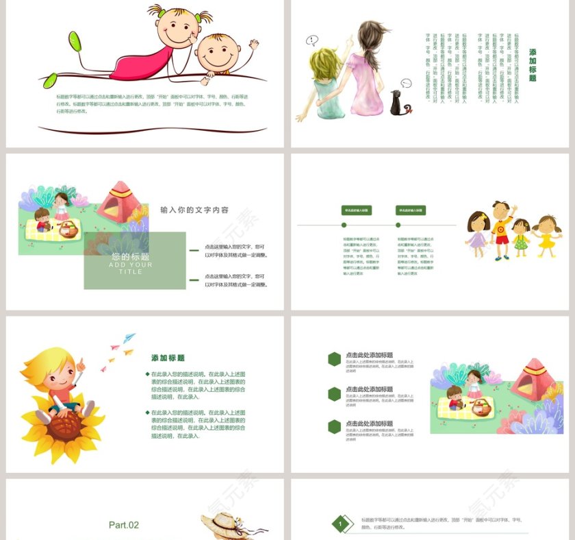 简约卡通清新关爱儿童总结汇报PPT模板第2张