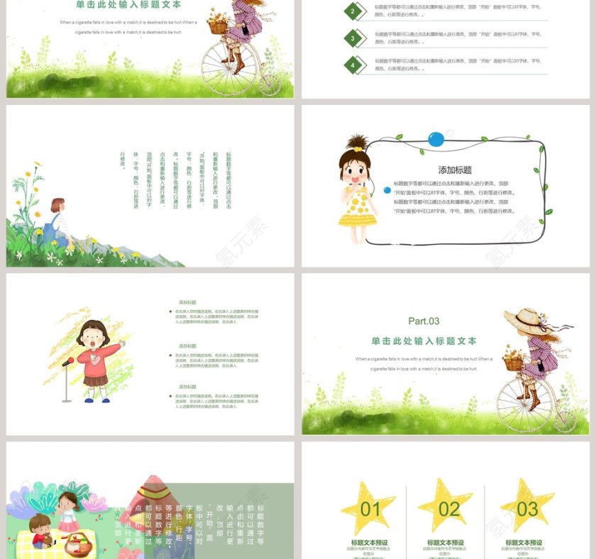 简约卡通清新关爱儿童总结汇报PPT模板第3张