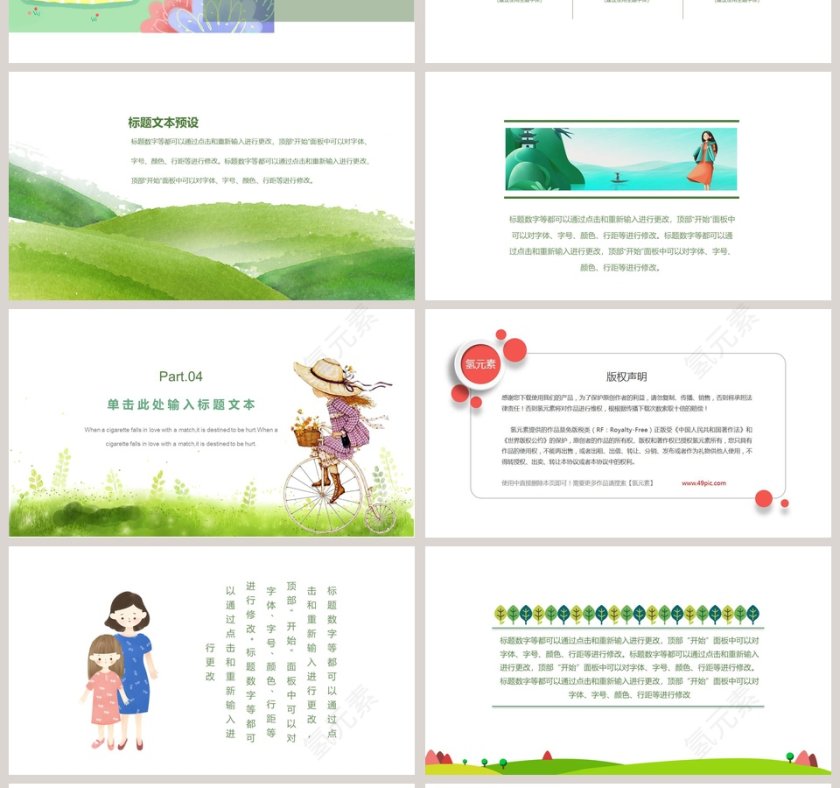 简约卡通清新关爱儿童总结汇报PPT模板第4张