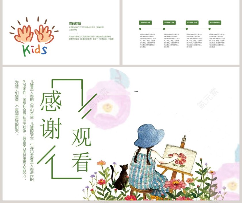 简约卡通清新关爱儿童总结汇报PPT模板第5张