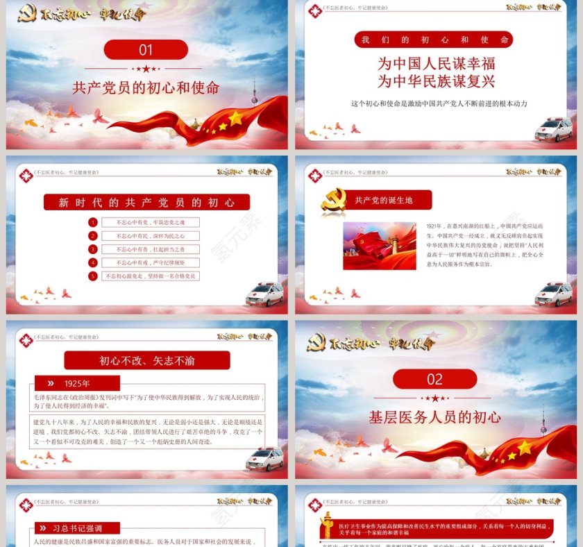 不忘医者初心牢记健康使命“不忘初心 牢记使命”主题教育PPT模板第2张