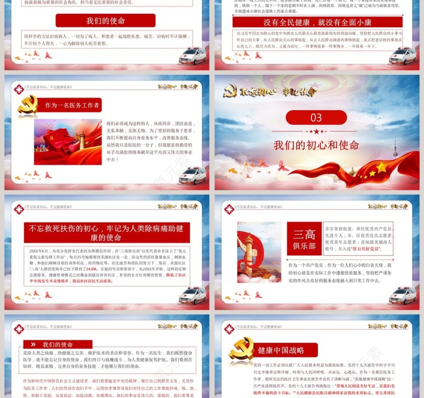 不忘医者初心牢记健康使命“不忘初心 牢记使命”主题教育PPT模板第3张