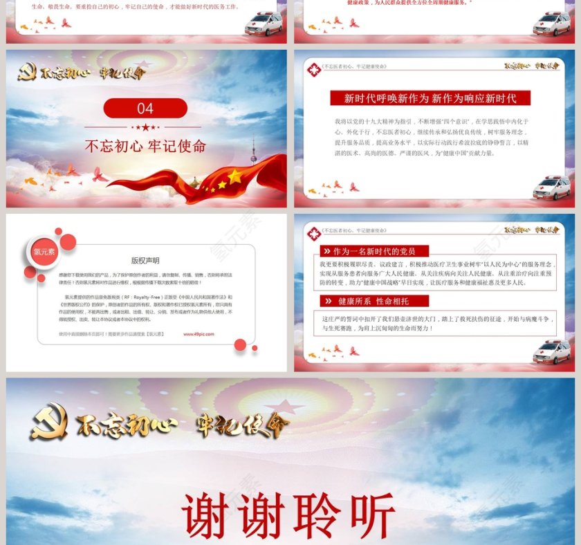 不忘医者初心牢记健康使命“不忘初心 牢记使命”主题教育PPT模板第4张