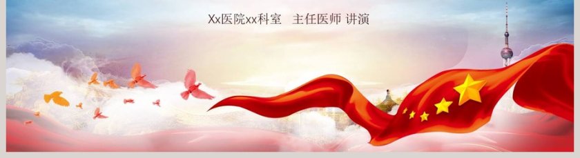 不忘医者初心牢记健康使命“不忘初心 牢记使命”主题教育PPT模板第5张