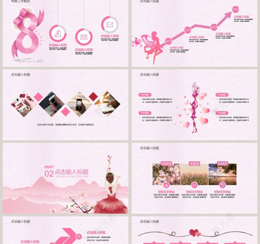 三八妇女节活动思路通用PPT模板第2张