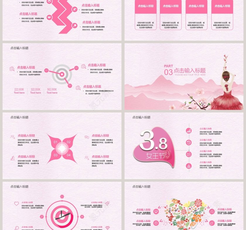 三八妇女节活动思路通用PPT模板第3张