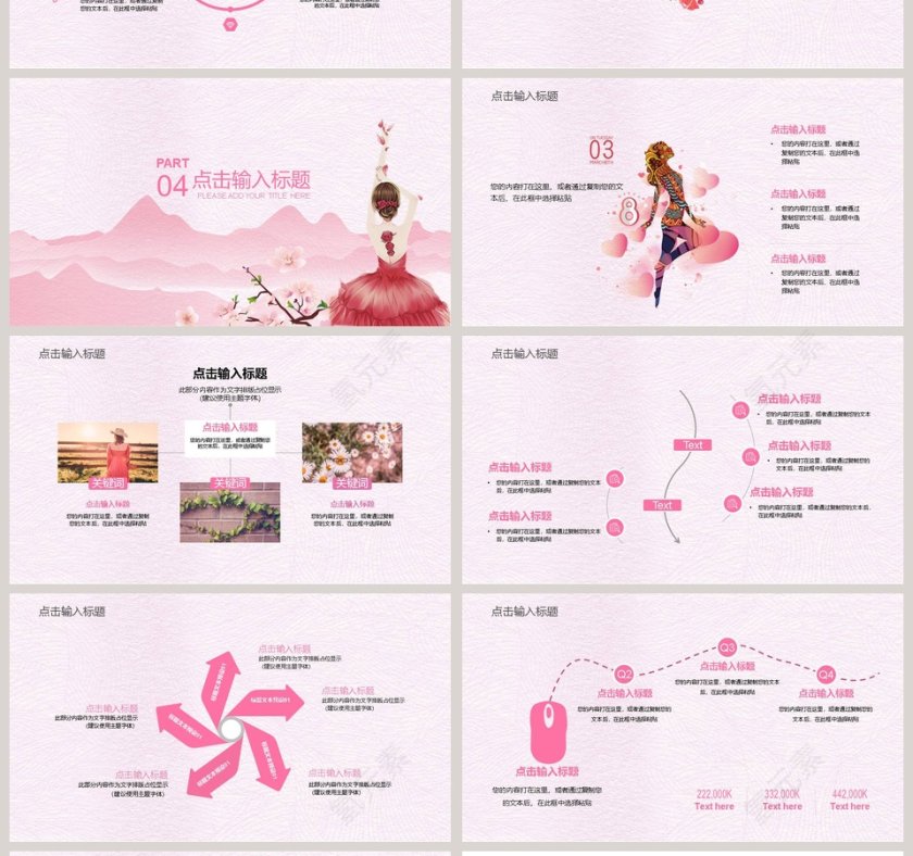 三八妇女节活动思路通用PPT模板第4张