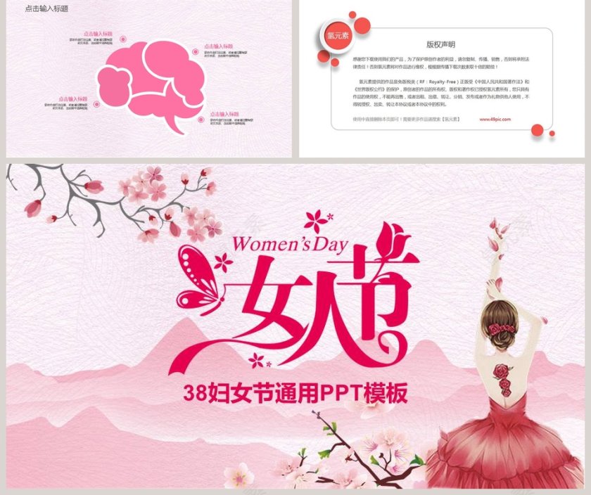 三八妇女节活动思路通用PPT模板第5张